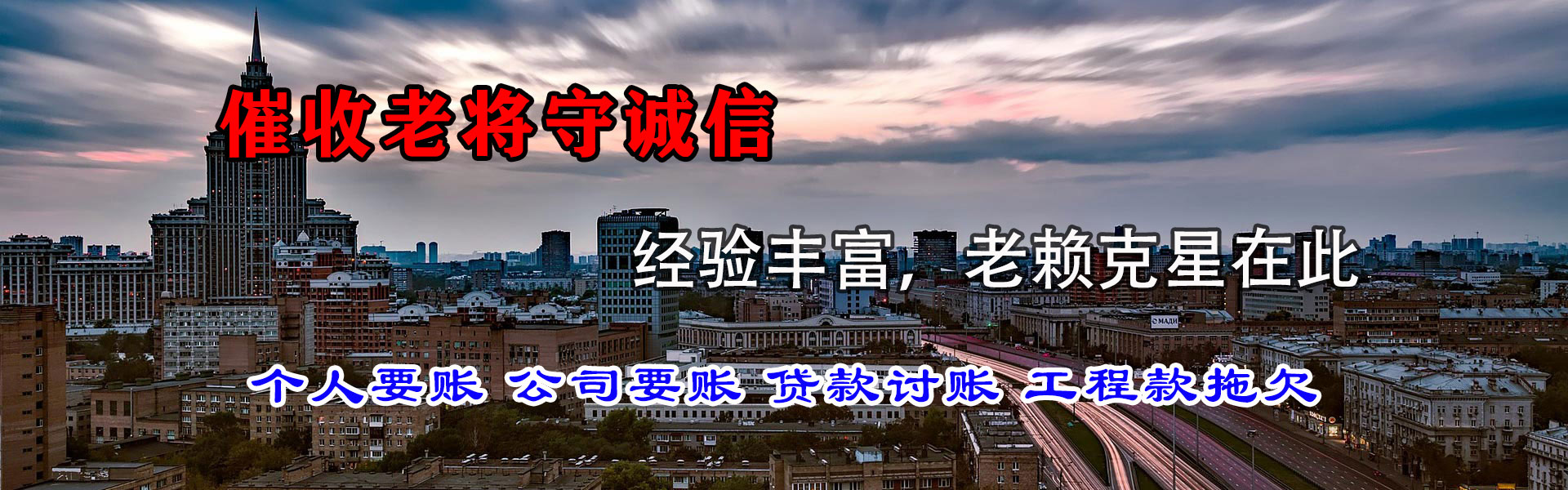 策勒清债公司