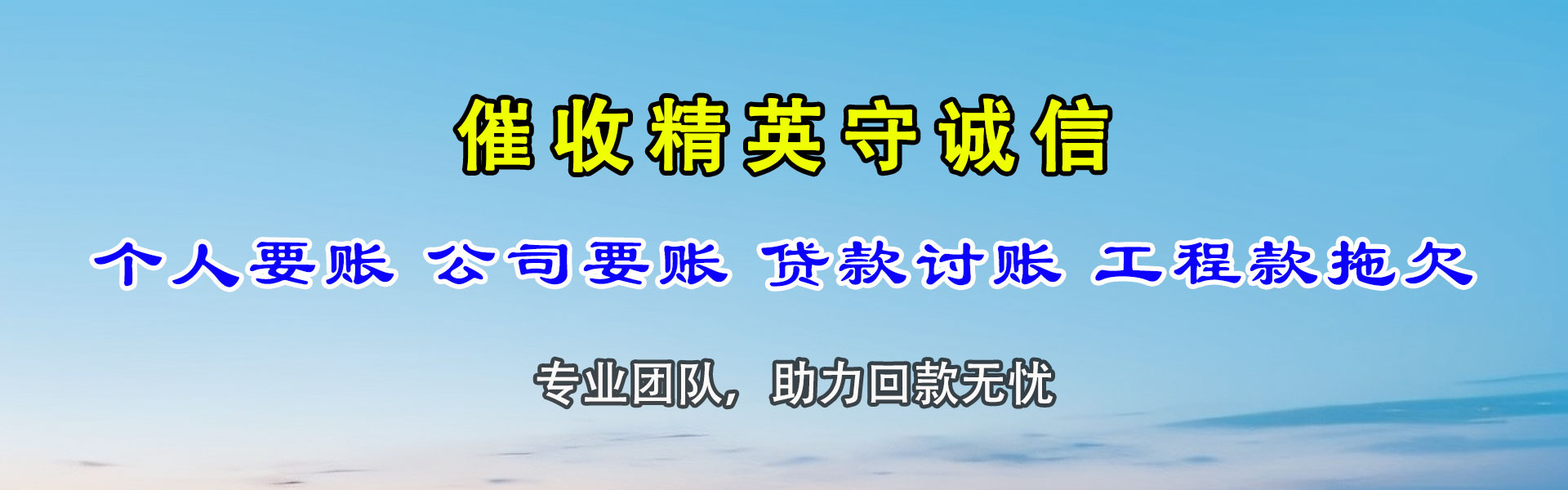 策勒追债公司